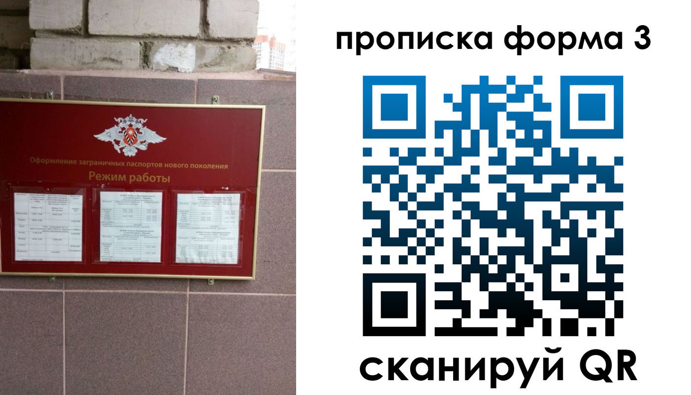 прописка ребенка в Истре