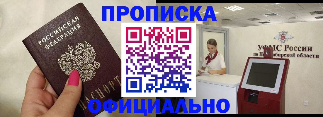 прописка для военкомата в Истре