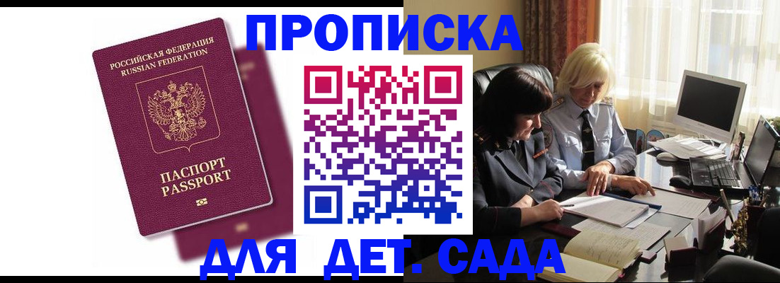 временная прописка в Истре