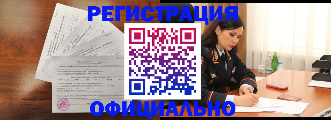 временная регистрация для всех в Истре