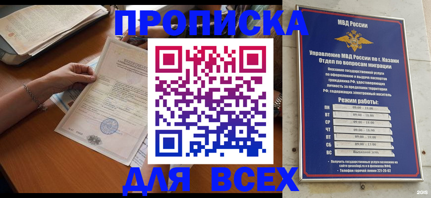 прописка для школы в Истре