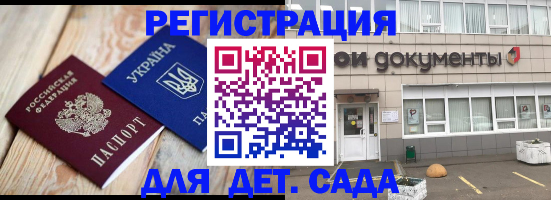временная прописка в Истре